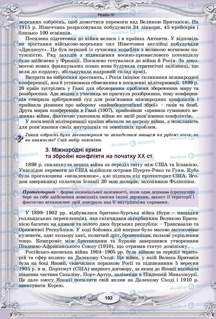 Підручники Всесвітня історія 9 клас сторінка 192