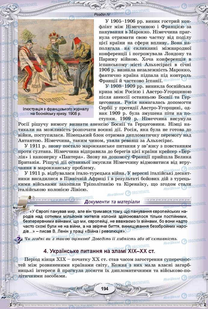 Підручники Всесвітня історія 9 клас сторінка 194