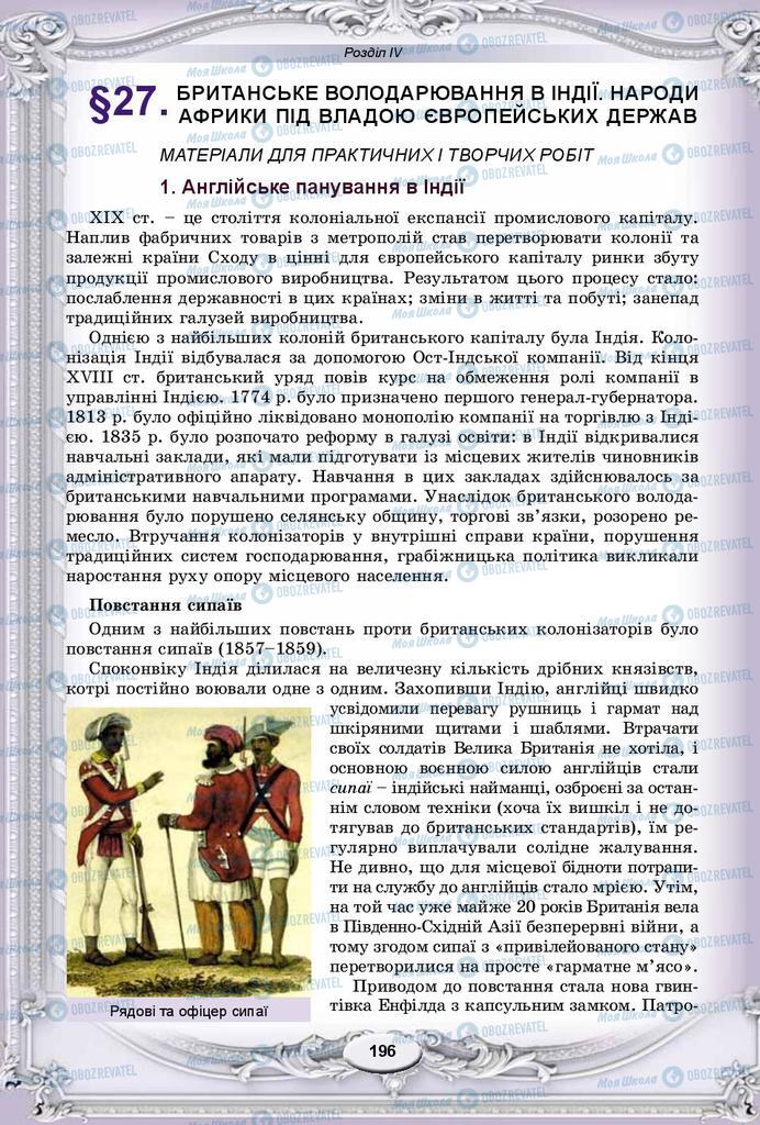 Підручники Всесвітня історія 9 клас сторінка 196