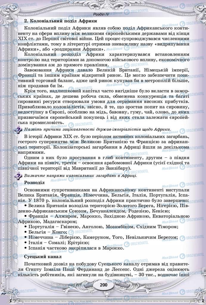 Підручники Всесвітня історія 9 клас сторінка 200