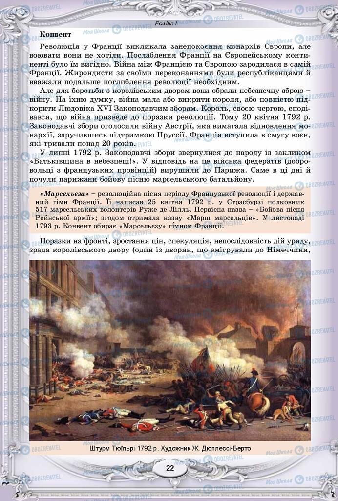 Підручники Всесвітня історія 9 клас сторінка 22