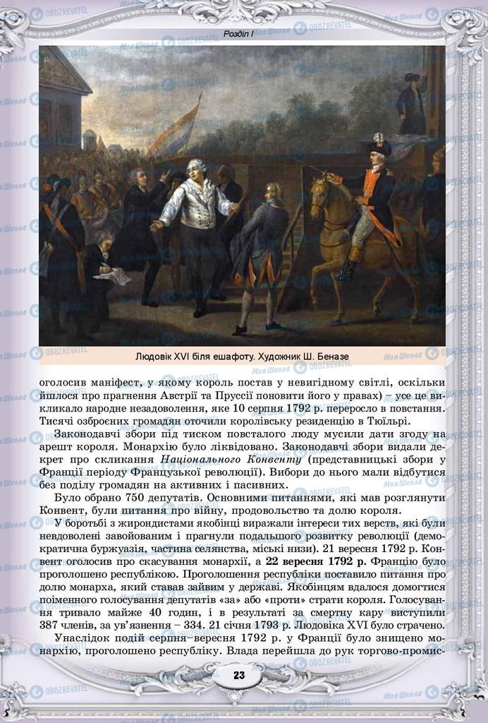 Підручники Всесвітня історія 9 клас сторінка 23