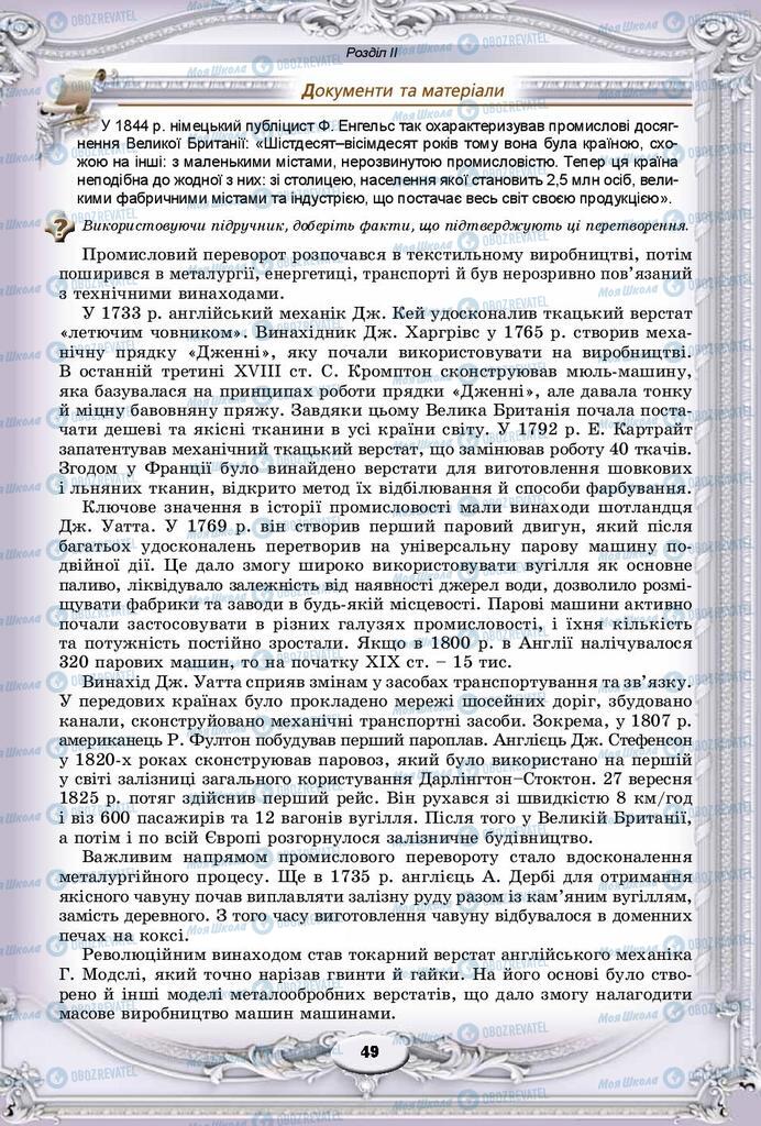 Підручники Всесвітня історія 9 клас сторінка  49