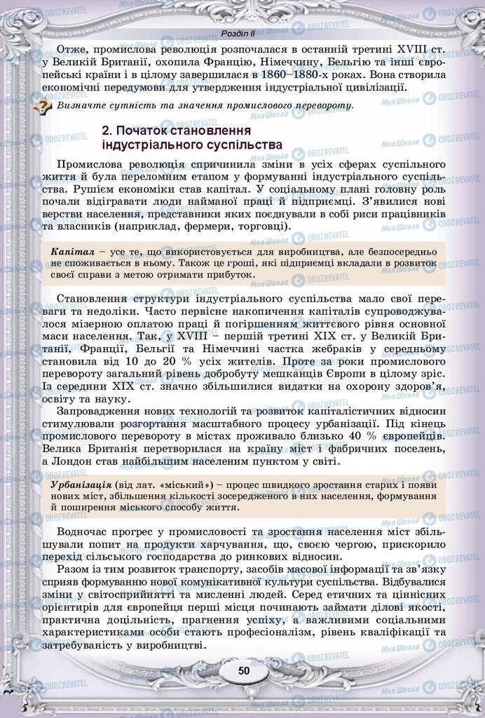 Підручники Всесвітня історія 9 клас сторінка 50