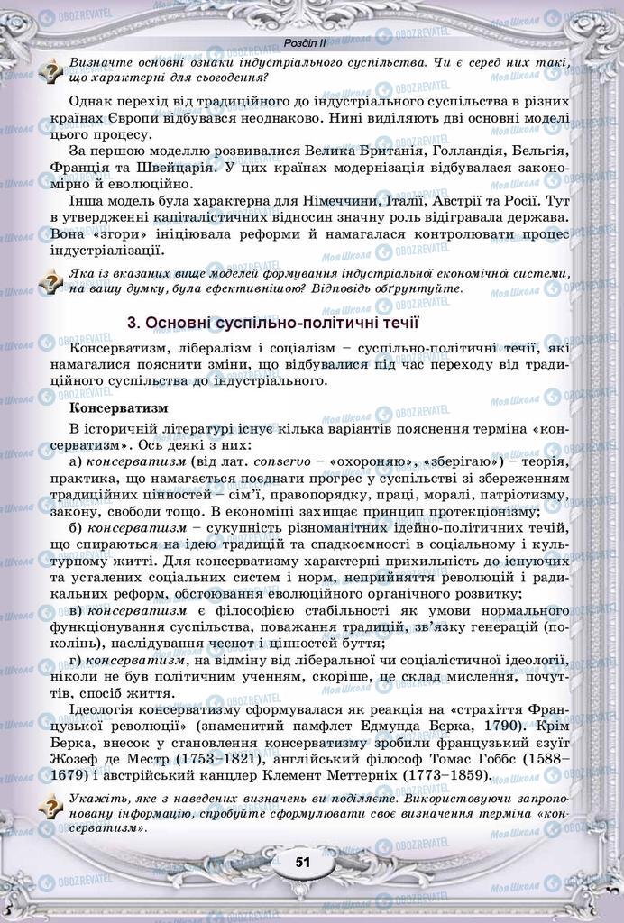 Підручники Всесвітня історія 9 клас сторінка 51