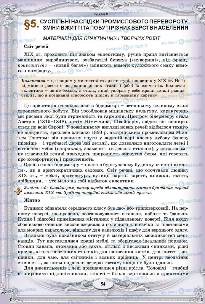 Підручники Всесвітня історія 9 клас сторінка 54