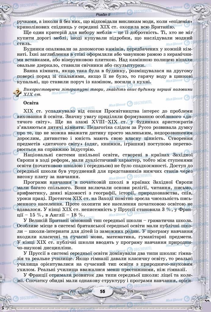 Підручники Всесвітня історія 9 клас сторінка 55