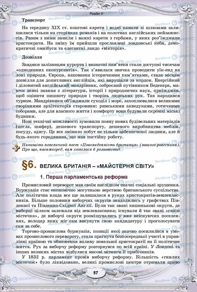 Підручники Всесвітня історія 9 клас сторінка 57