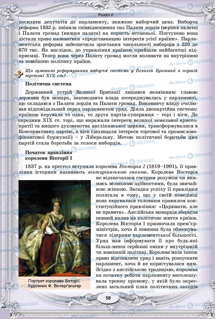 Підручники Всесвітня історія 9 клас сторінка 58