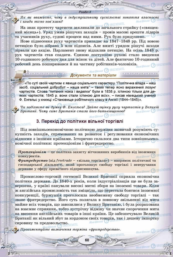 Підручники Всесвітня історія 9 клас сторінка 60