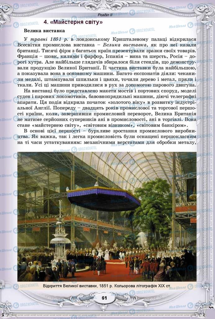 Підручники Всесвітня історія 9 клас сторінка 61