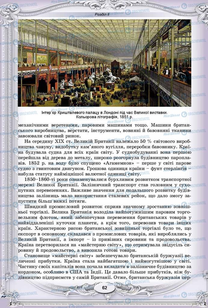 Підручники Всесвітня історія 9 клас сторінка 62