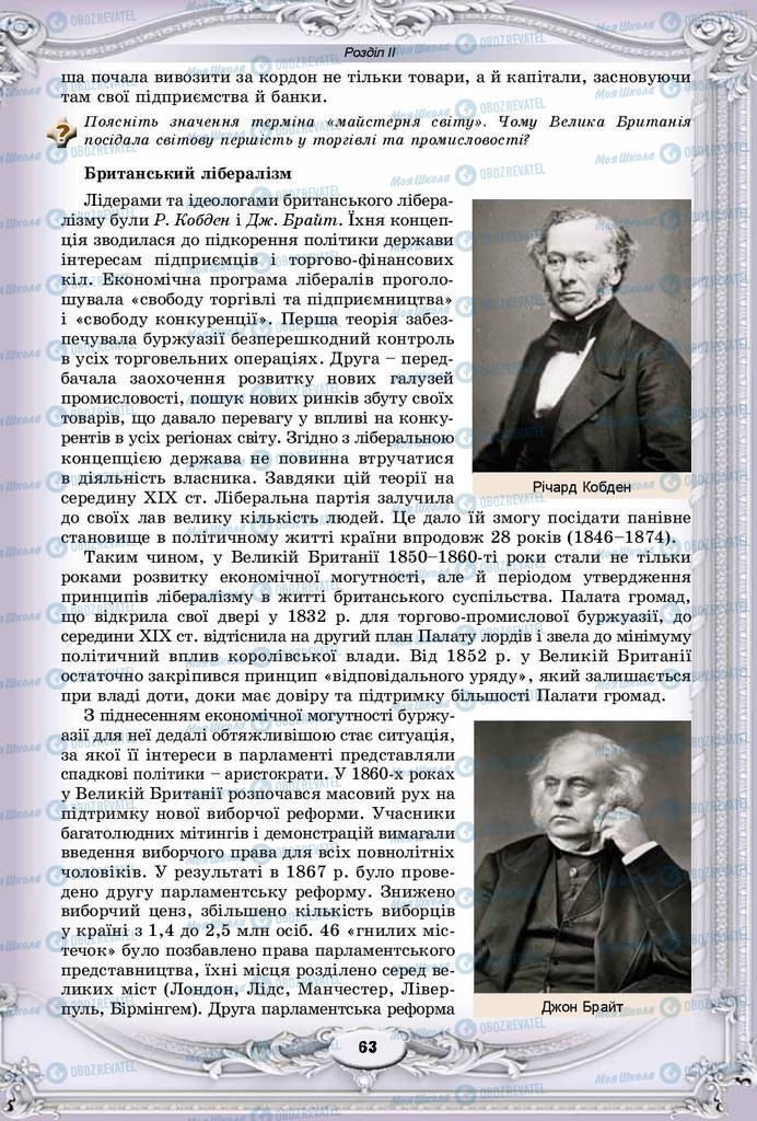 Підручники Всесвітня історія 9 клас сторінка 63