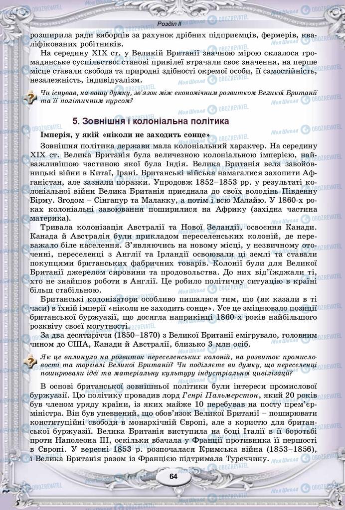 Підручники Всесвітня історія 9 клас сторінка 64