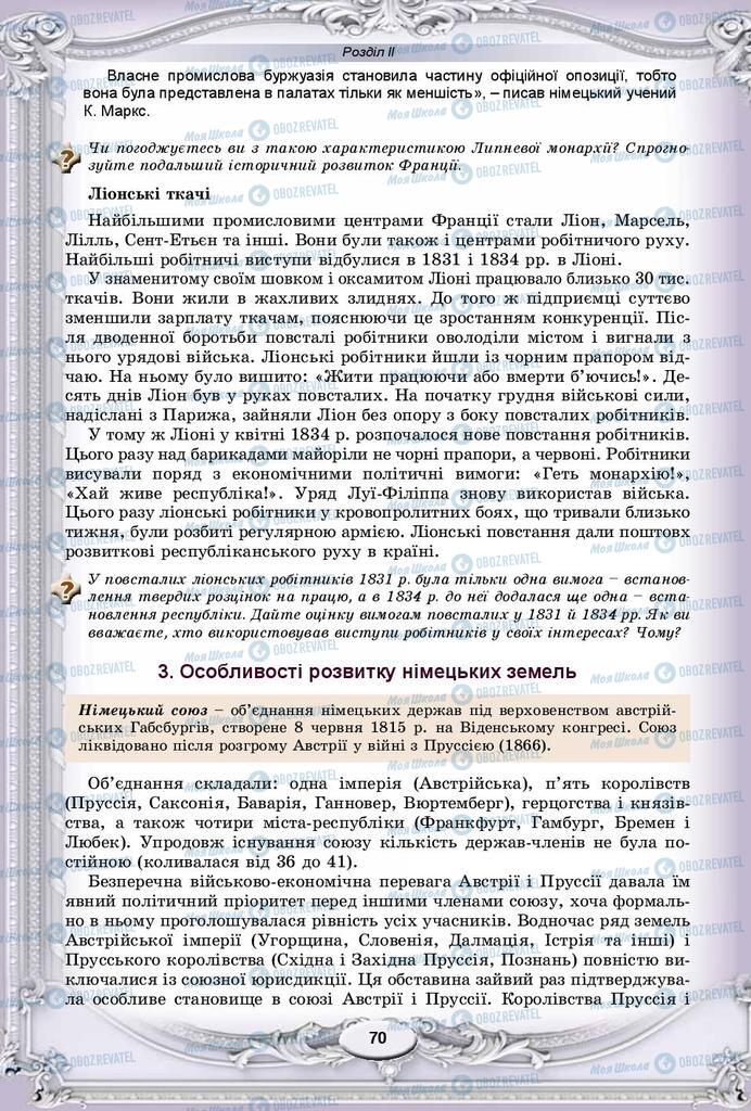 Підручники Всесвітня історія 9 клас сторінка 70