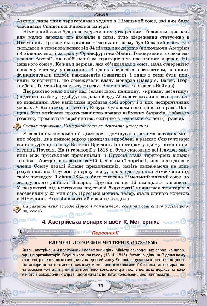 Підручники Всесвітня історія 9 клас сторінка 71