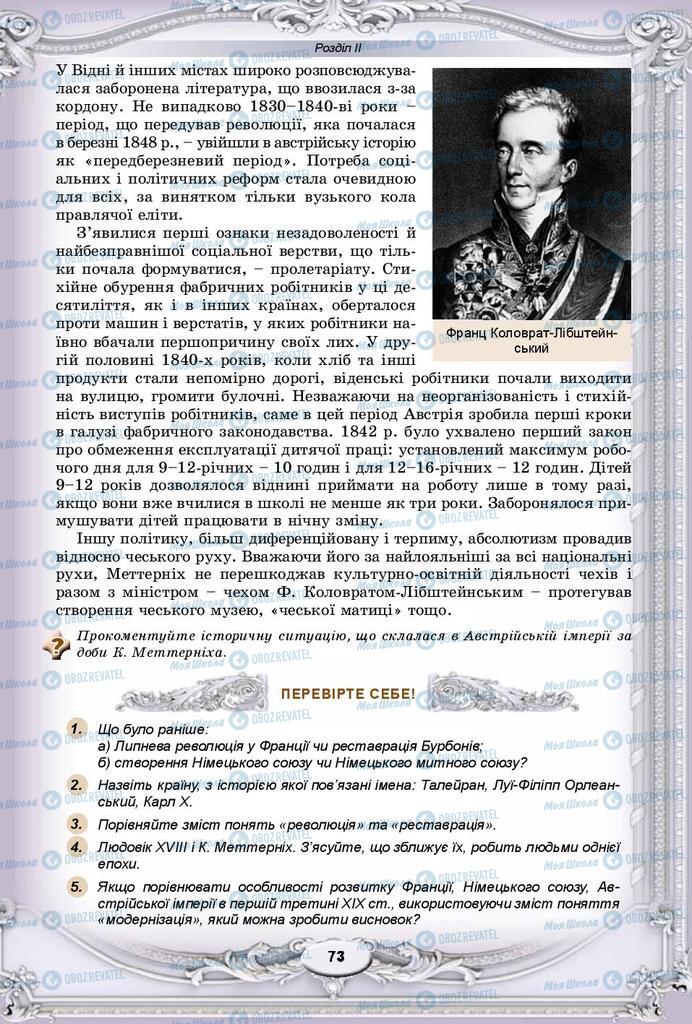 Підручники Всесвітня історія 9 клас сторінка 73