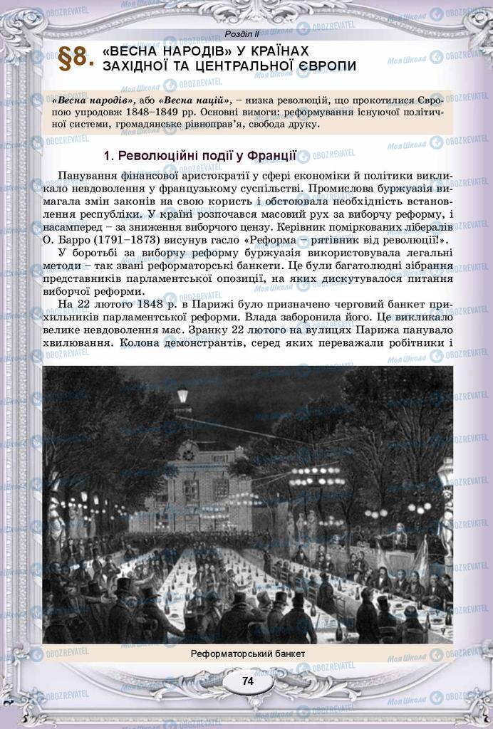 Підручники Всесвітня історія 9 клас сторінка 74