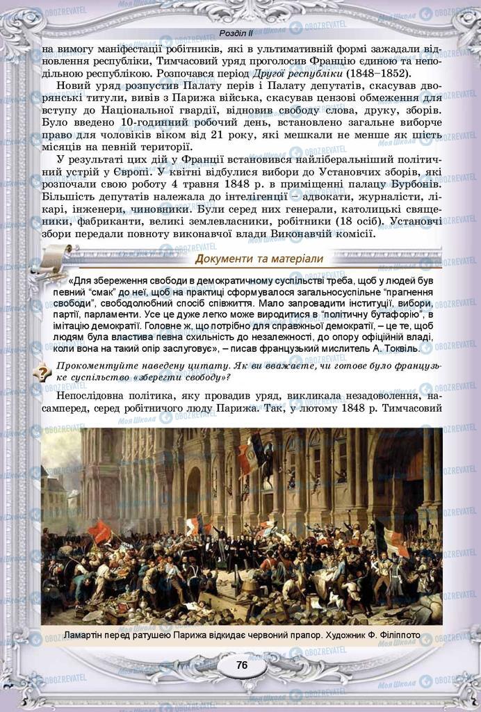 Підручники Всесвітня історія 9 клас сторінка 76