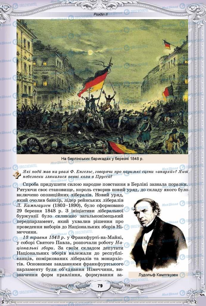 Підручники Всесвітня історія 9 клас сторінка 79