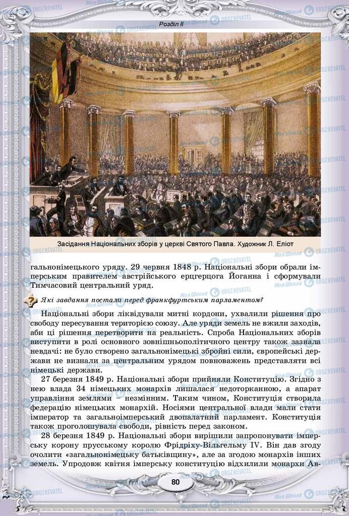 Підручники Всесвітня історія 9 клас сторінка 80