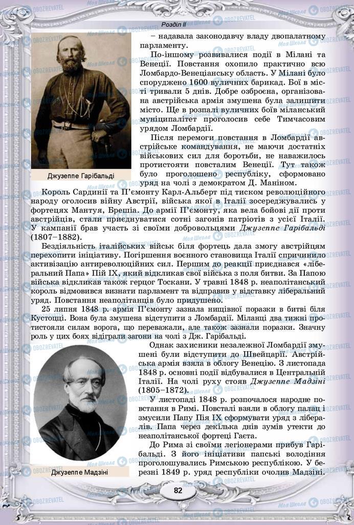 Підручники Всесвітня історія 9 клас сторінка 82