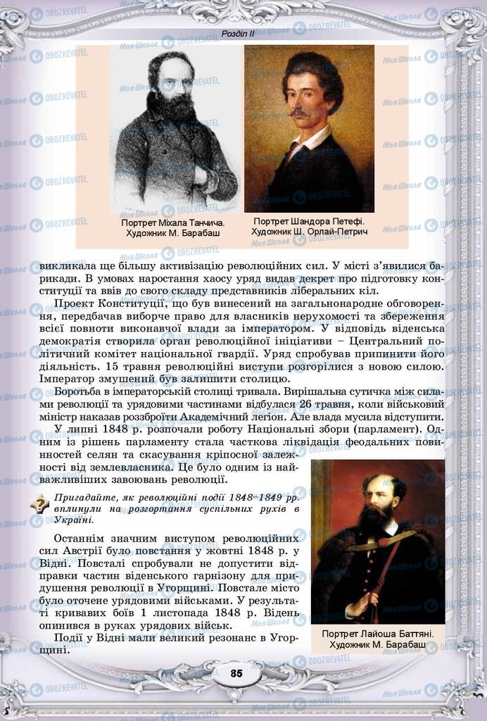 Підручники Всесвітня історія 9 клас сторінка 85