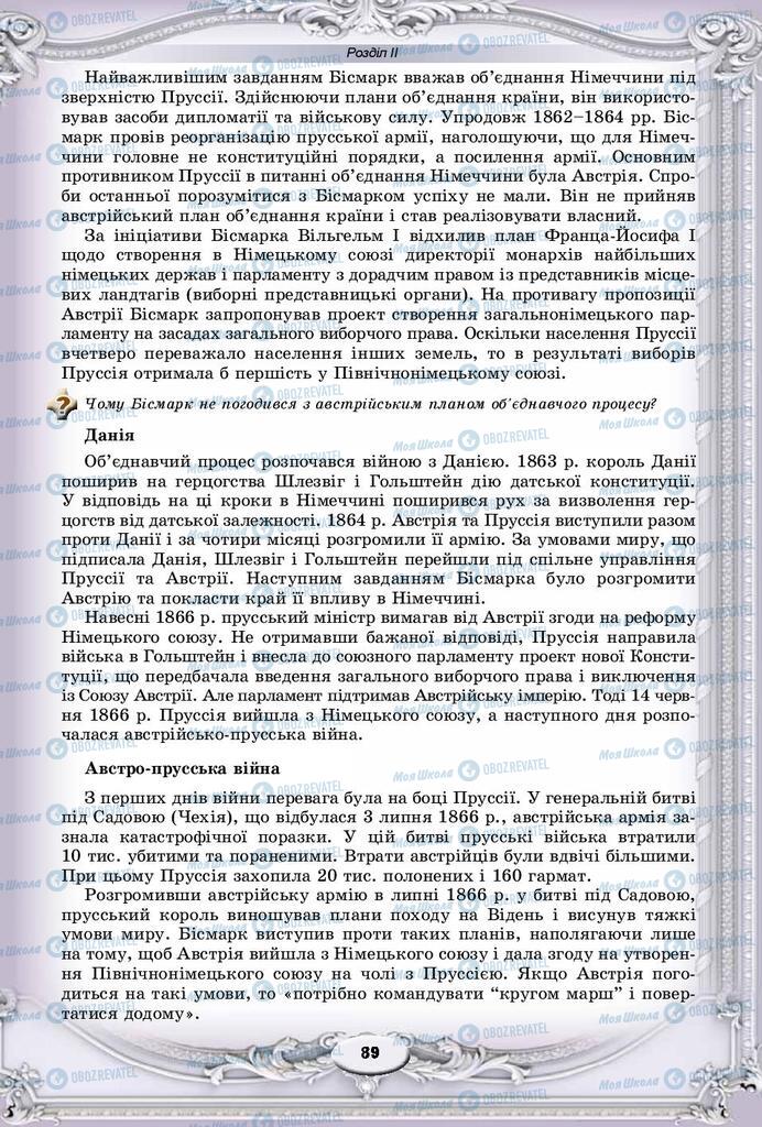 Підручники Всесвітня історія 9 клас сторінка 89