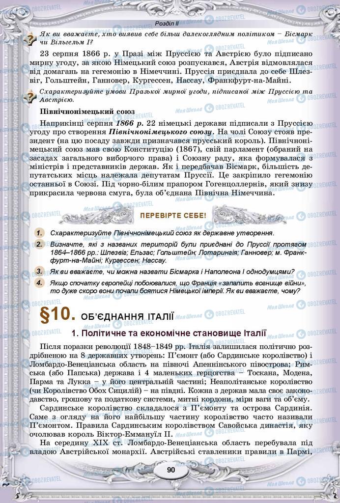 Підручники Всесвітня історія 9 клас сторінка 90