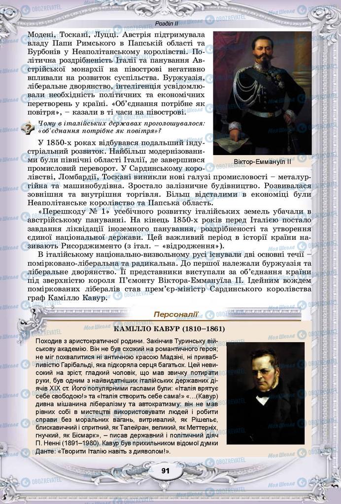 Підручники Всесвітня історія 9 клас сторінка 91