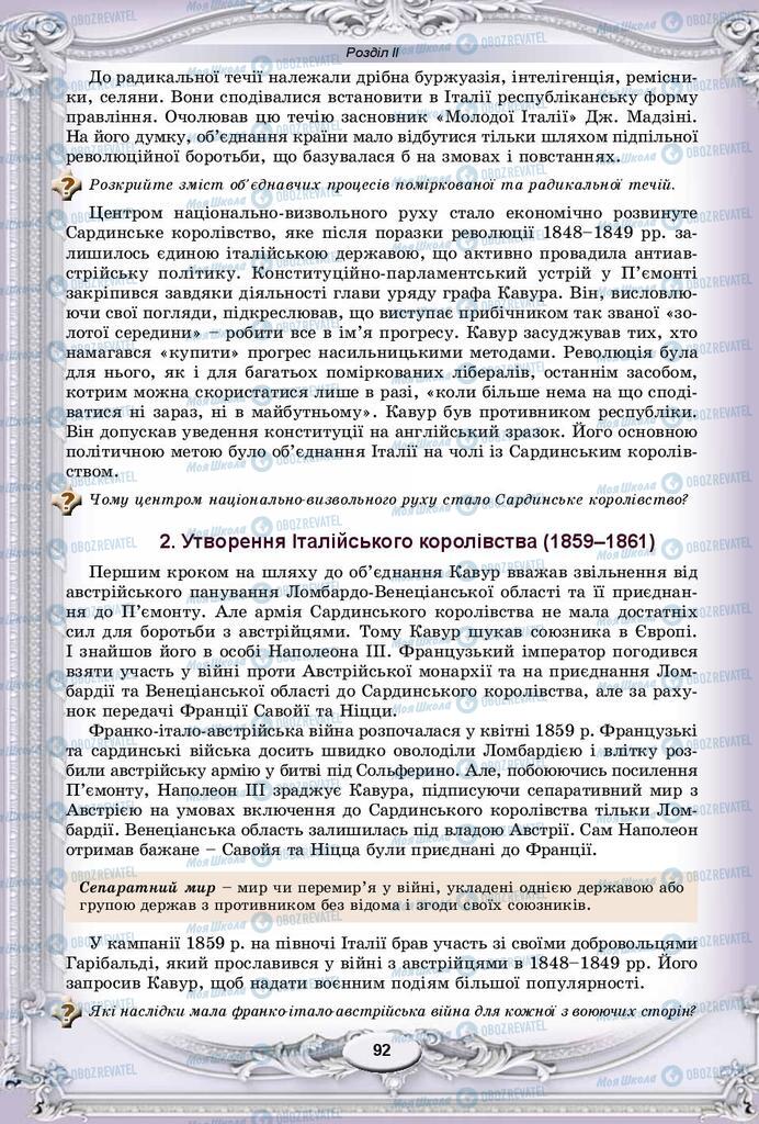 Підручники Всесвітня історія 9 клас сторінка 92