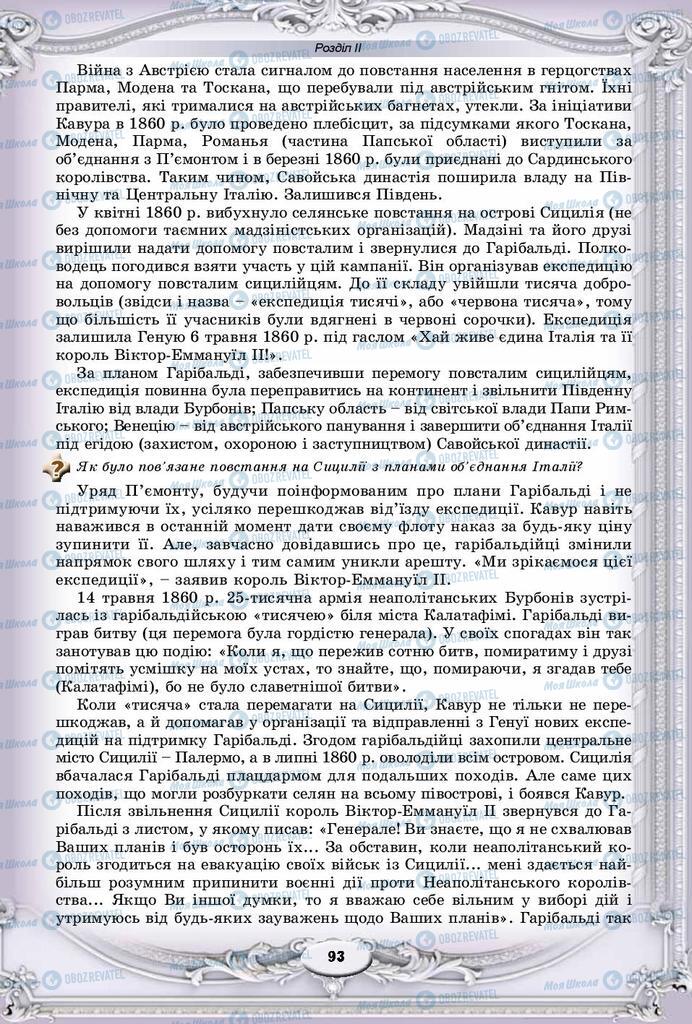 Підручники Всесвітня історія 9 клас сторінка 93