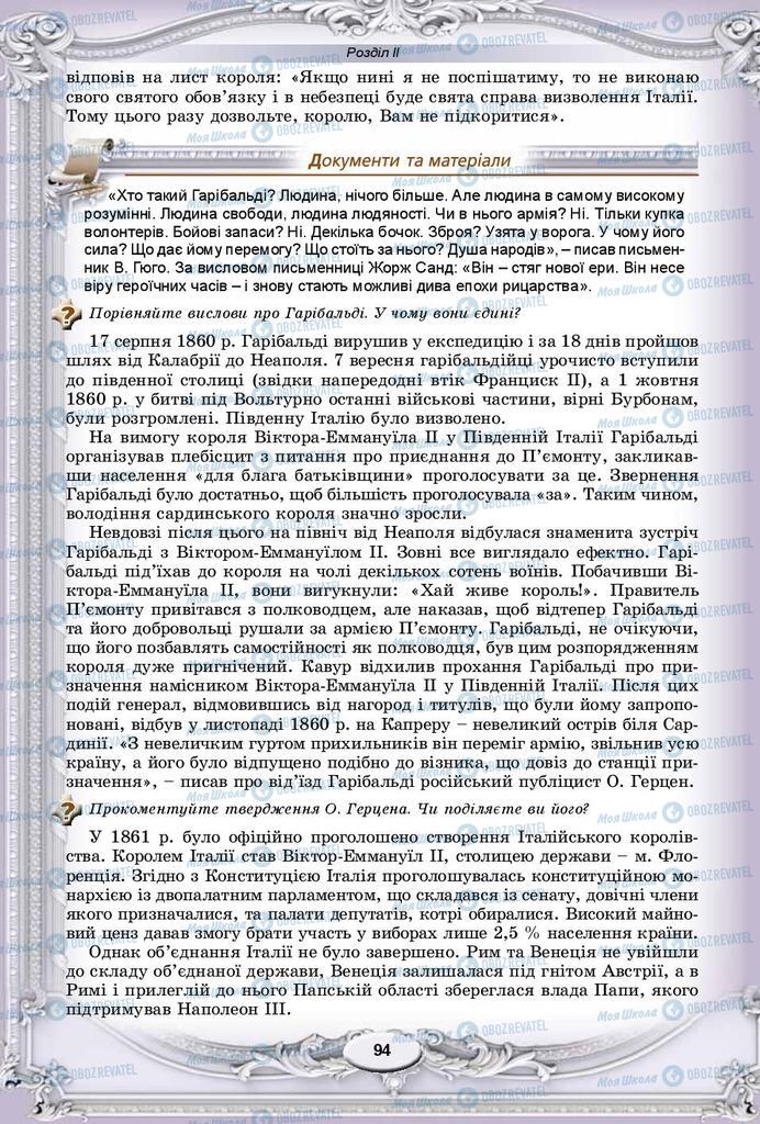 Підручники Всесвітня історія 9 клас сторінка 94