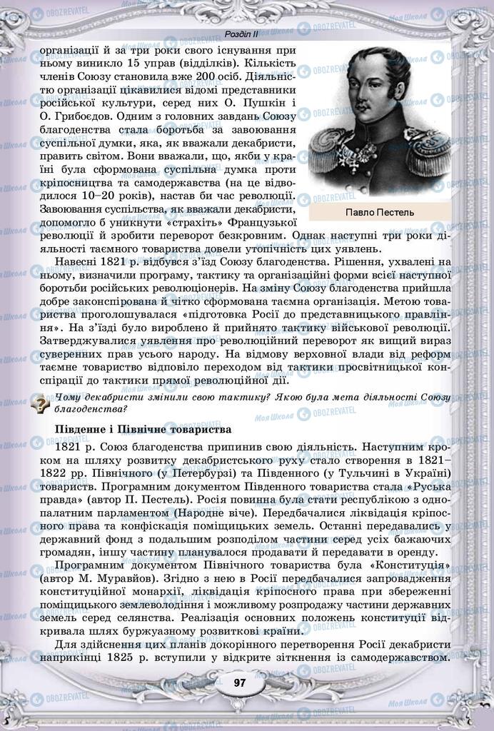 Підручники Всесвітня історія 9 клас сторінка 97