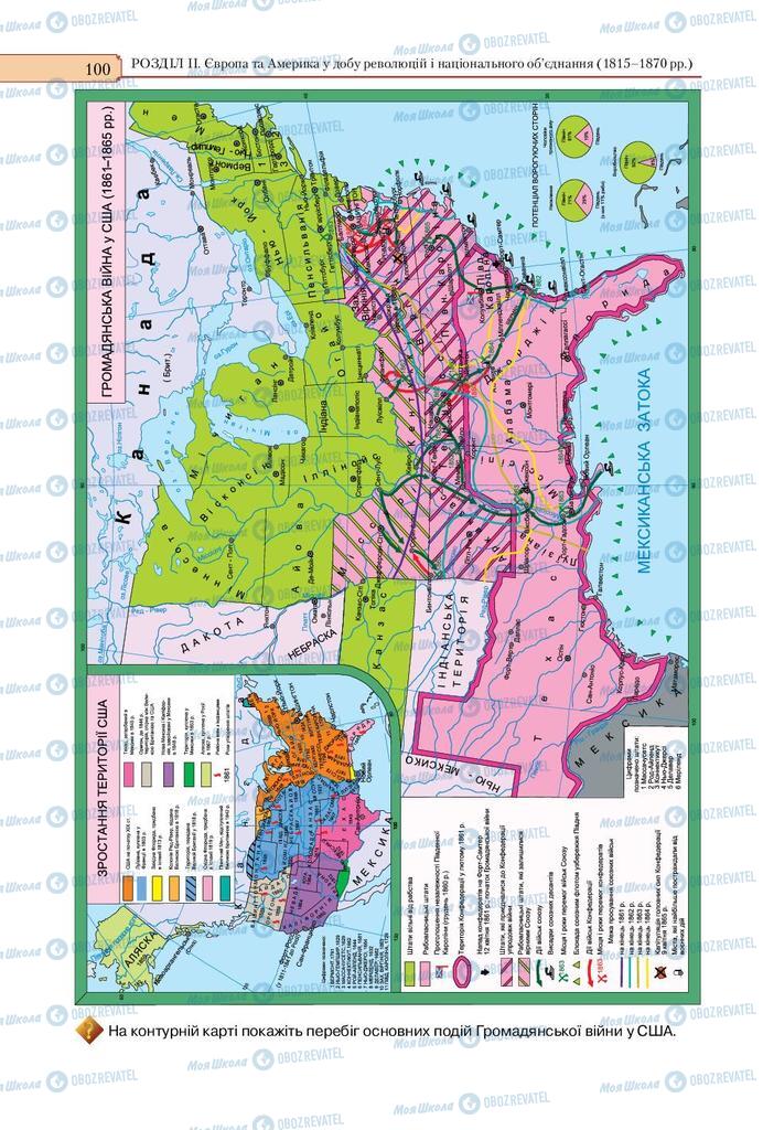 Підручники Всесвітня історія 9 клас сторінка 100