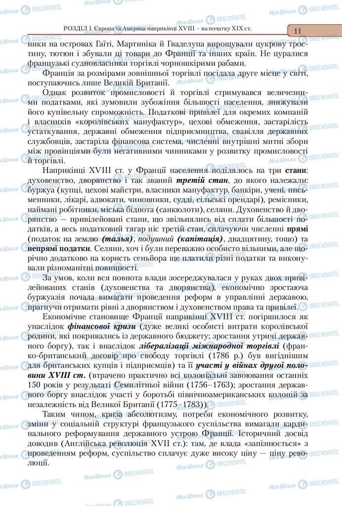 Підручники Всесвітня історія 9 клас сторінка 11