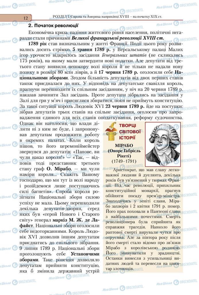 Підручники Всесвітня історія 9 клас сторінка 12