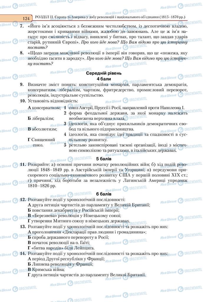 Підручники Всесвітня історія 9 клас сторінка  124