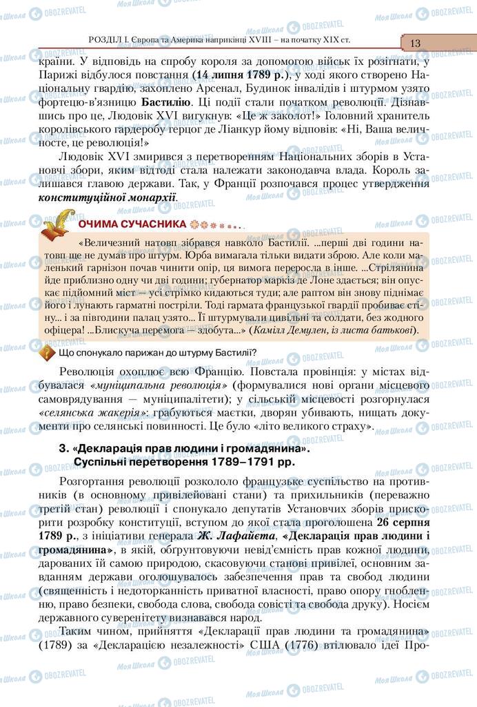 Підручники Всесвітня історія 9 клас сторінка 13