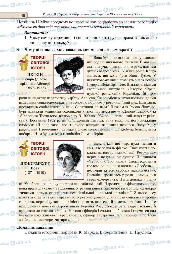 Підручники Всесвітня історія 9 клас сторінка 140