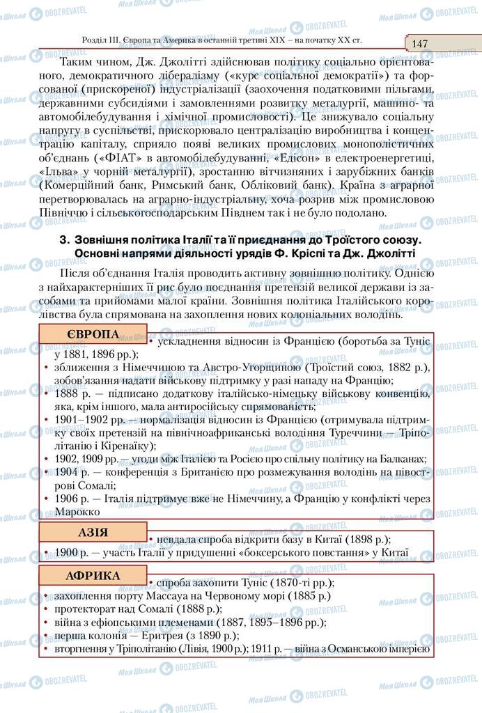 Підручники Всесвітня історія 9 клас сторінка 147