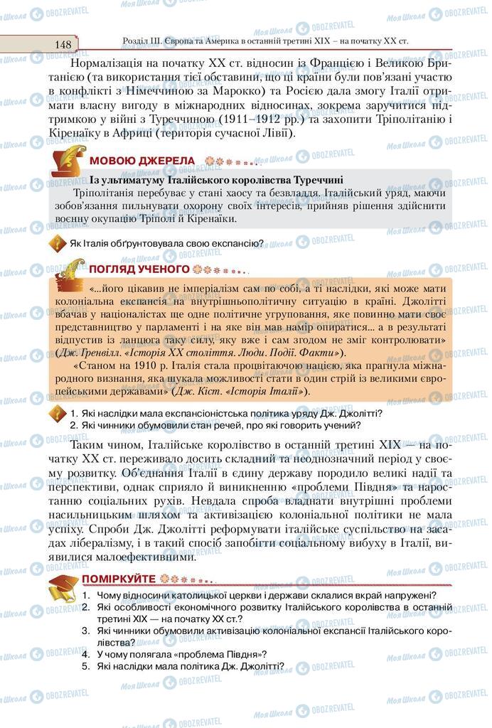 Підручники Всесвітня історія 9 клас сторінка 148