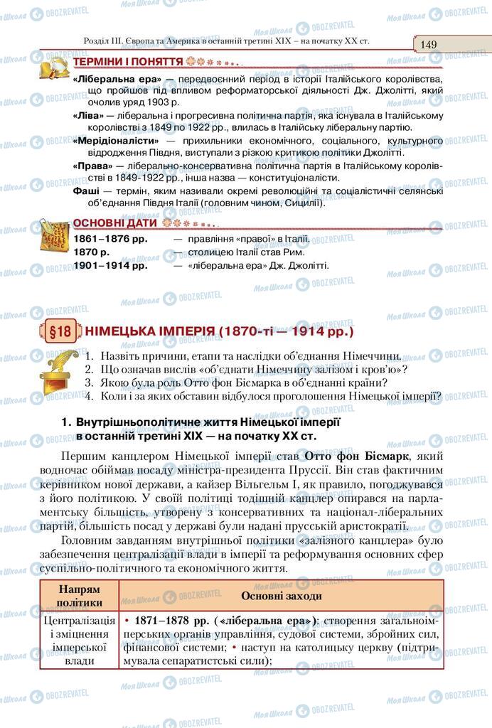 Підручники Всесвітня історія 9 клас сторінка  149