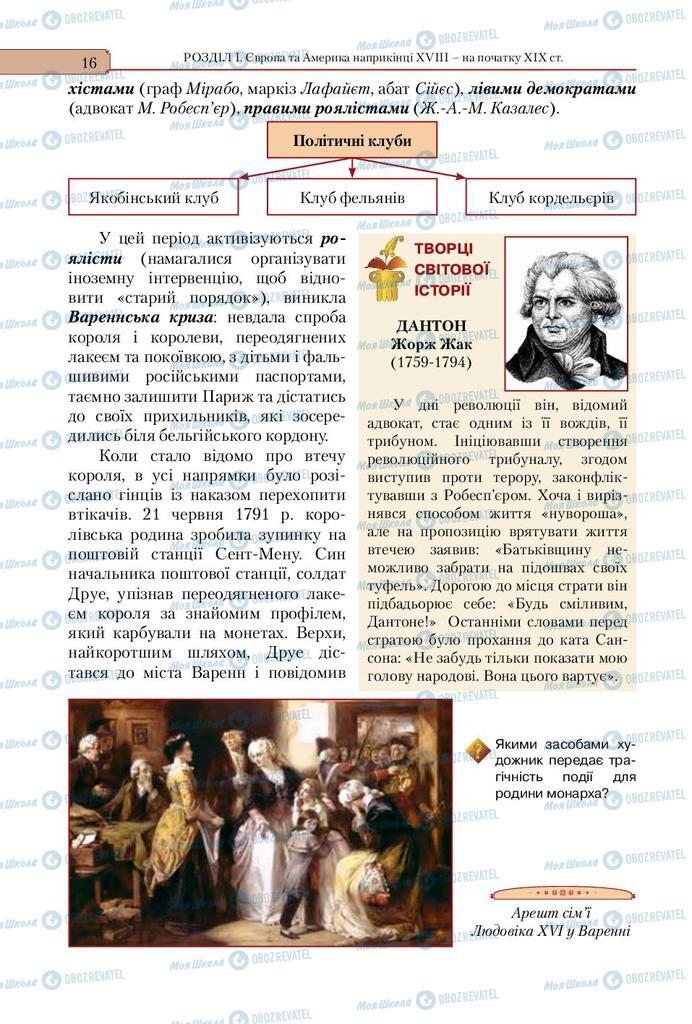 Учебники Всемирная история 9 класс страница 16