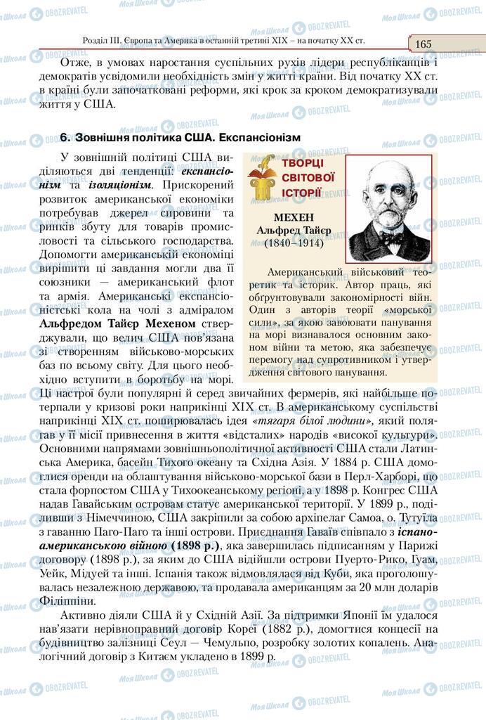 Підручники Всесвітня історія 9 клас сторінка 165