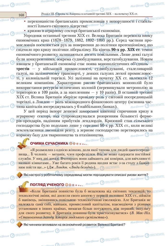 Підручники Всесвітня історія 9 клас сторінка  168