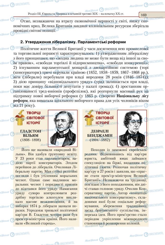 Підручники Всесвітня історія 9 клас сторінка 169