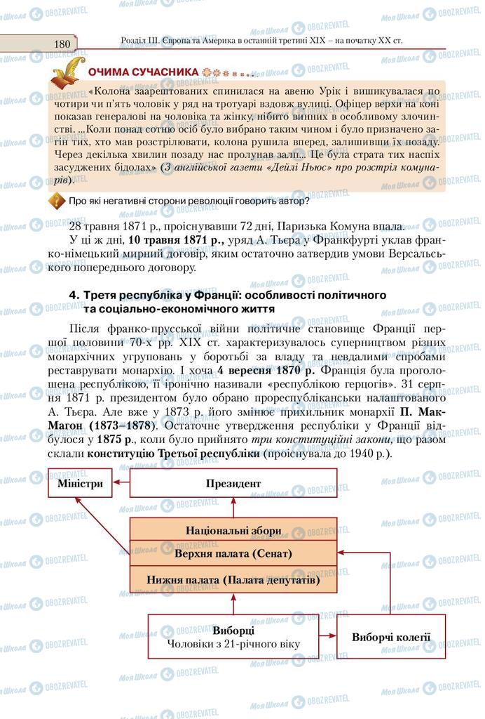 Підручники Всесвітня історія 9 клас сторінка 180