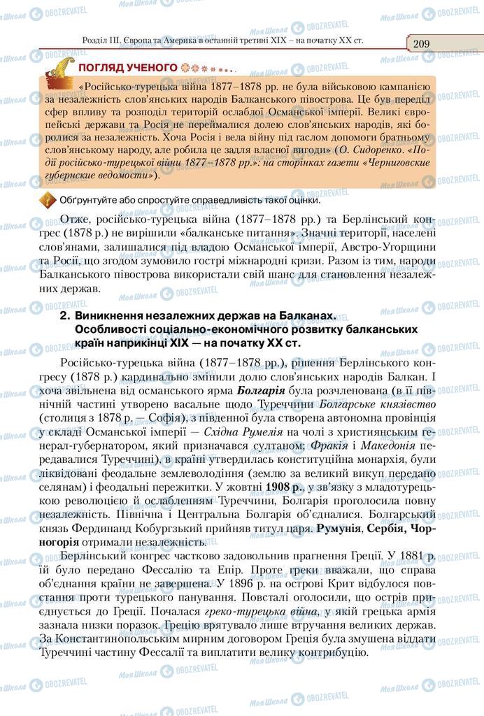 Підручники Всесвітня історія 9 клас сторінка 209