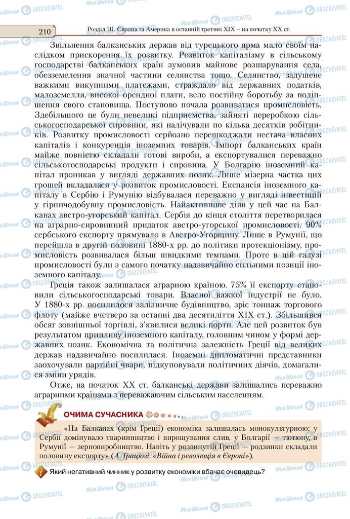 Підручники Всесвітня історія 9 клас сторінка 210